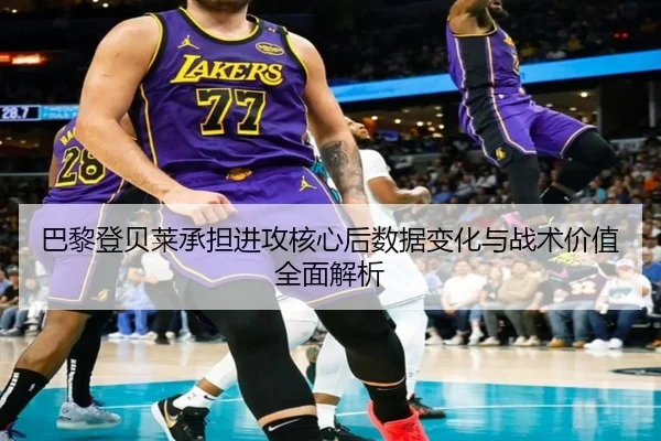 ba-li-deng-bei-lai-cheng-dan-jin-gong-he-xin-hou-shu-ju-bian-hua-yu-zhan-shu-jia-zhi-quan-mian-jie-xi-2-375.jpg